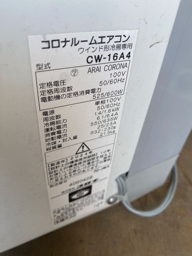 Rilakkuma　コロナ製　2024 窓用エアコン コロナ