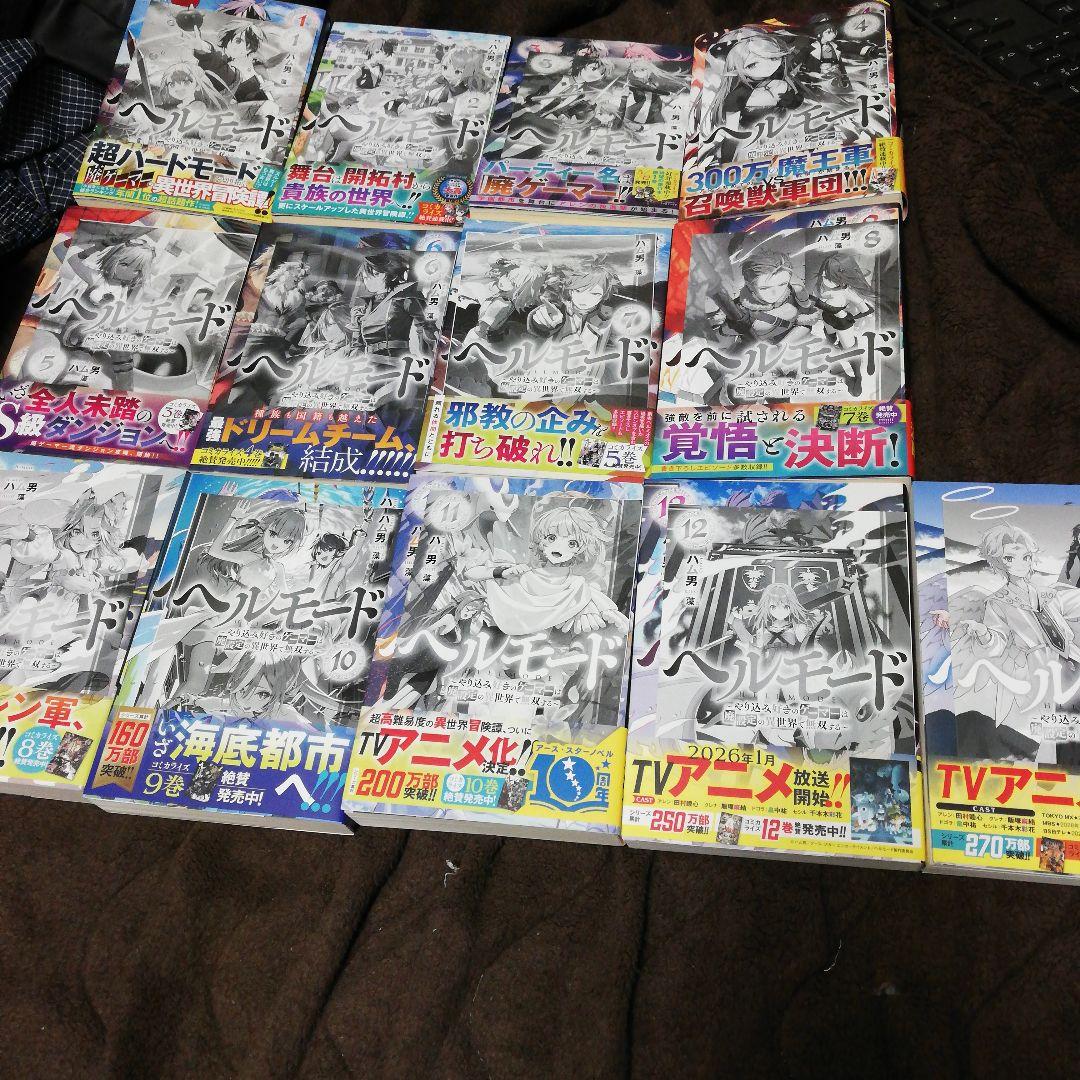 全巻初版特典付　ヘルモード ～やり込み好きのゲーマーは廃設定の異世界で無双する～