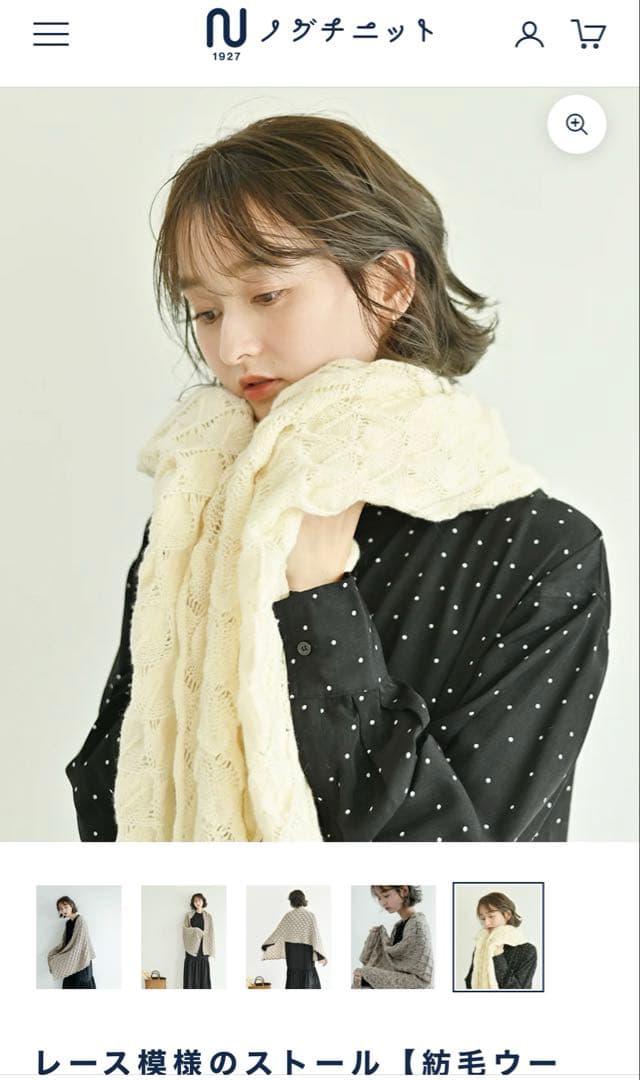 ノグチニット　レース模様のストール　ホワイト