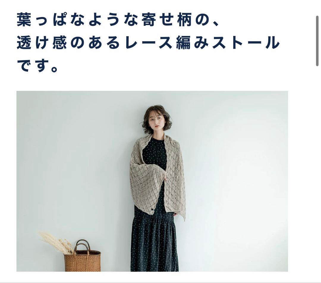 ノグチニット　レース模様のストール　ホワイト