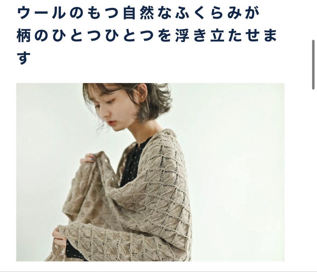 ノグチニット　レース模様のストール　ホワイト