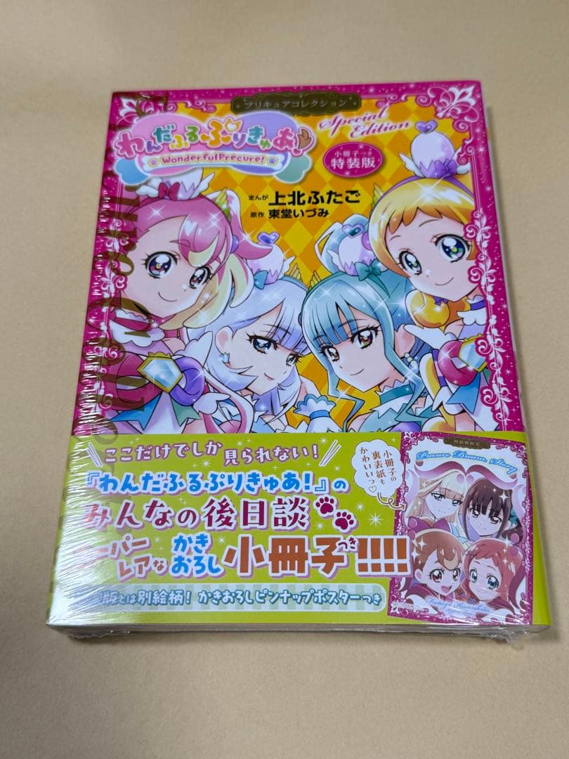 【新品】わんだふるぷりきゅあ! プリキュアコレクション 特装版 小冊子付