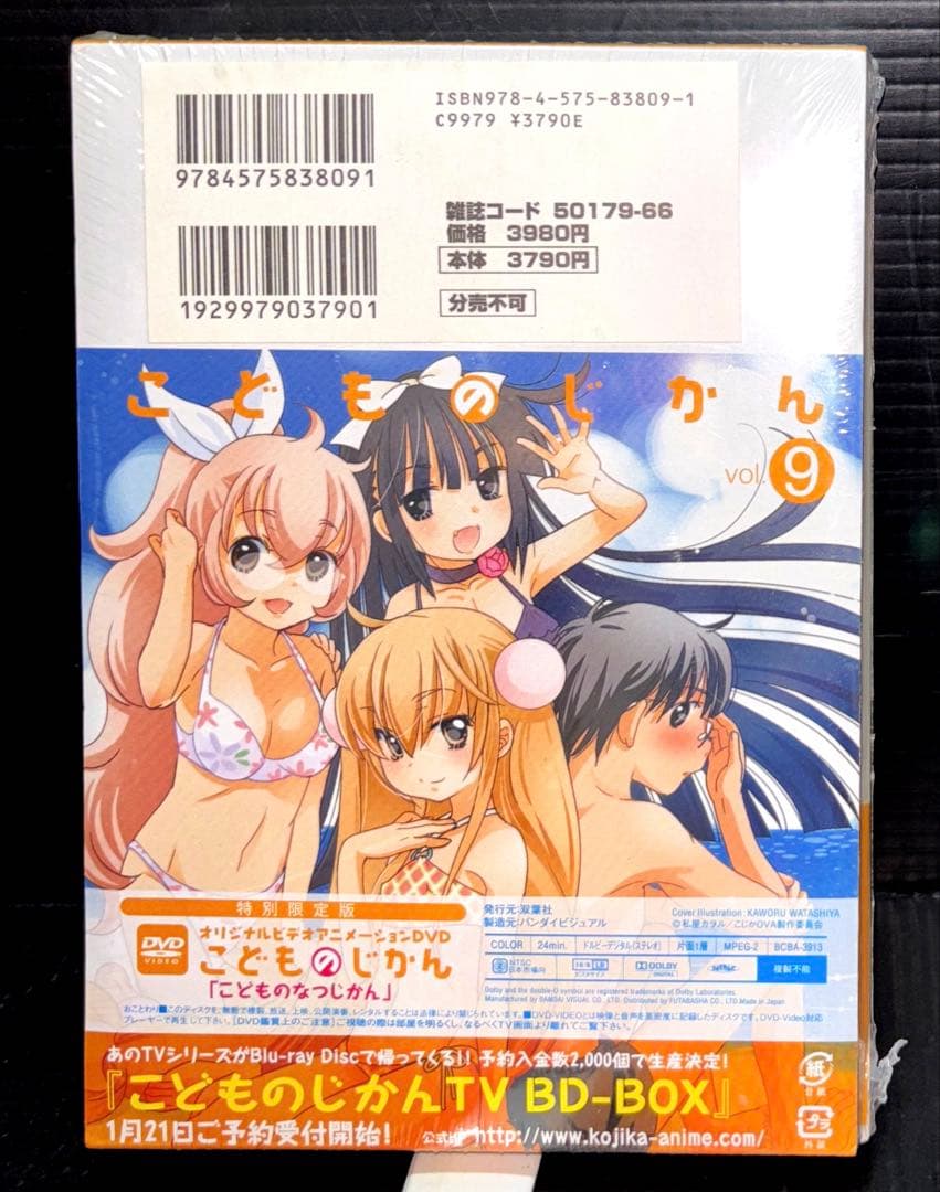 新品 こどものじかん 特別限定版 3巻 5巻 9巻