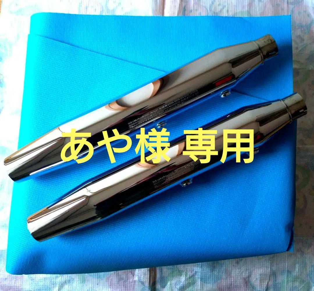 ハーレー スリップオンマフラー 北米仕様