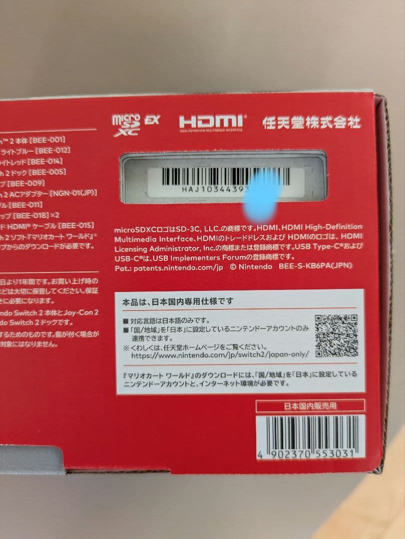 Nintendo Switch2　本体　マリオカートワールドセット　スイッチ2