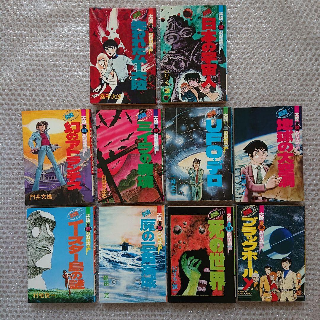 大陸謎シリーズ コミックス 全10巻セット 大陸書房