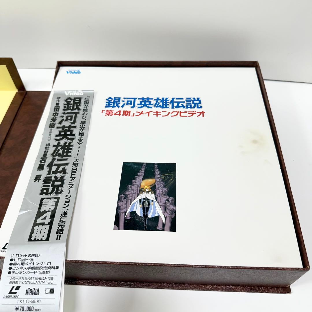 銀河英雄伝説 第4期 LD-BOX (23-28話)