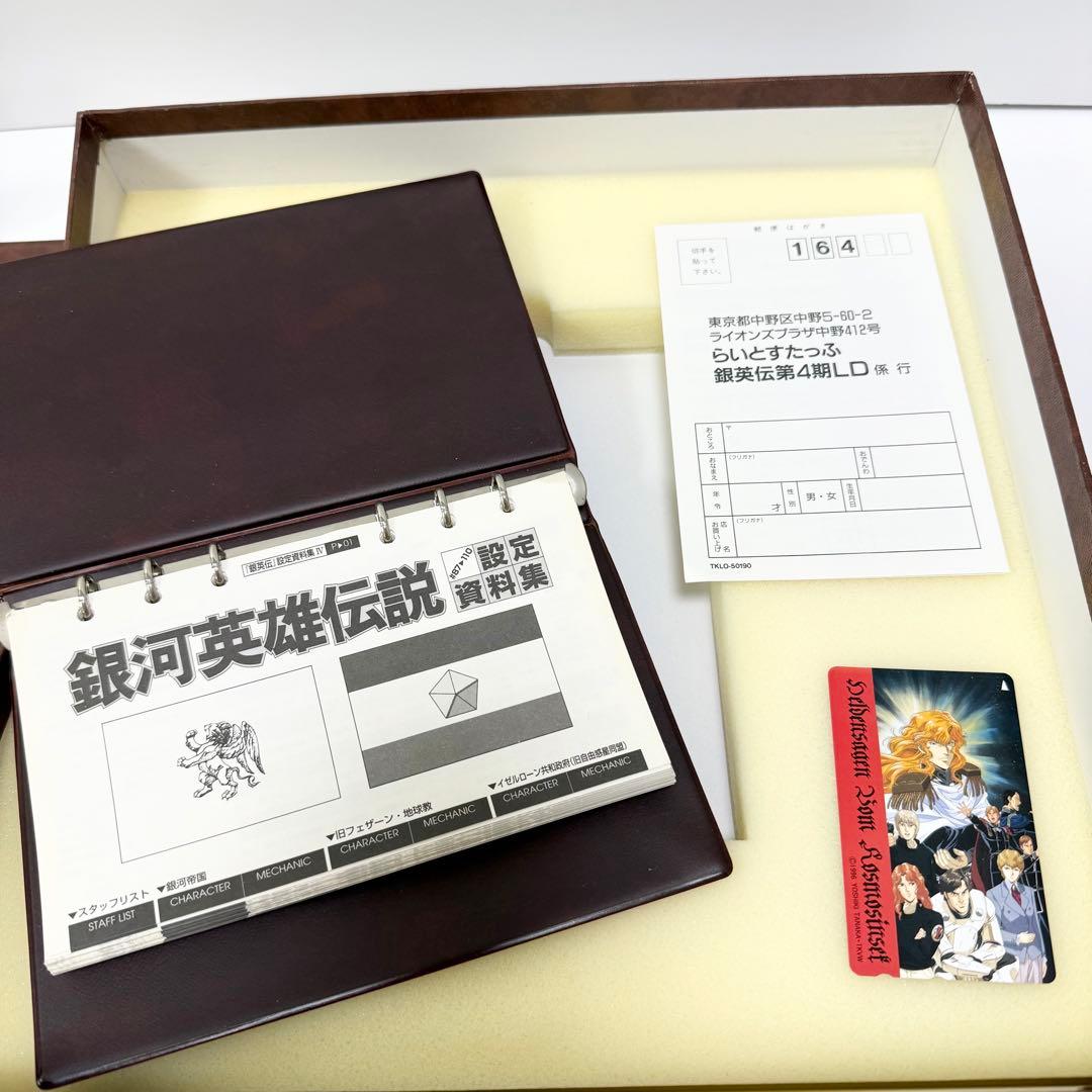 銀河英雄伝説 第4期 LD-BOX (23-28話)