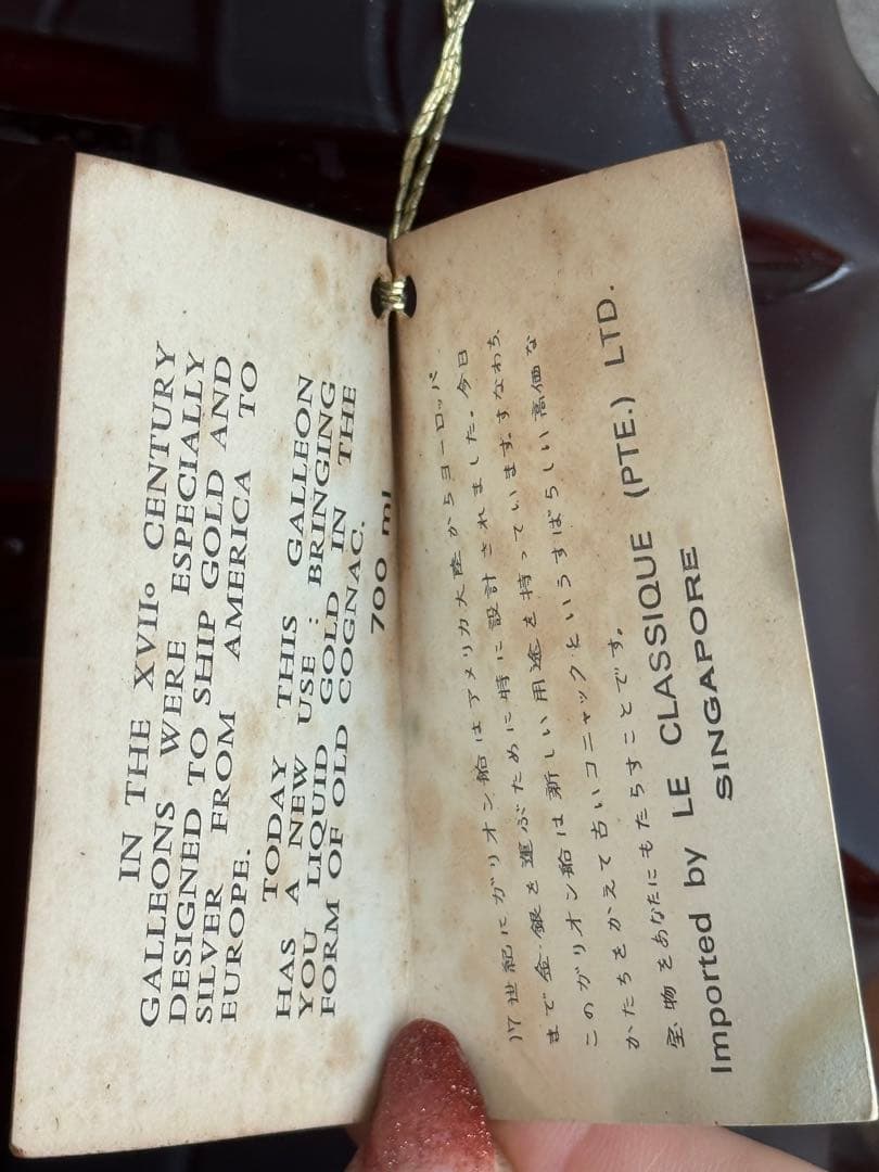 BIDBUYGalleon Extra ブランデー 船型ボトル　700ml