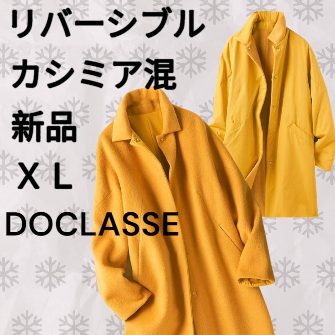 DoCLASSE リバーシブル カシミア混ウールコート 大きいXL 撥水加工