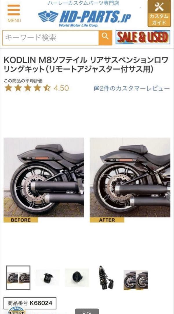 KODLIN ロワリングキット　FXLRS 新車外しM8ソフテイル リアサス