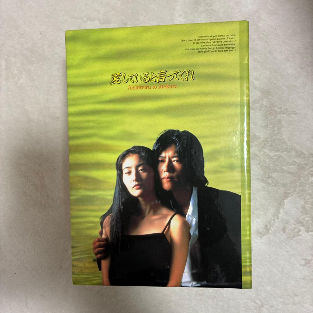 愛していると言ってくれ DVD 全6巻