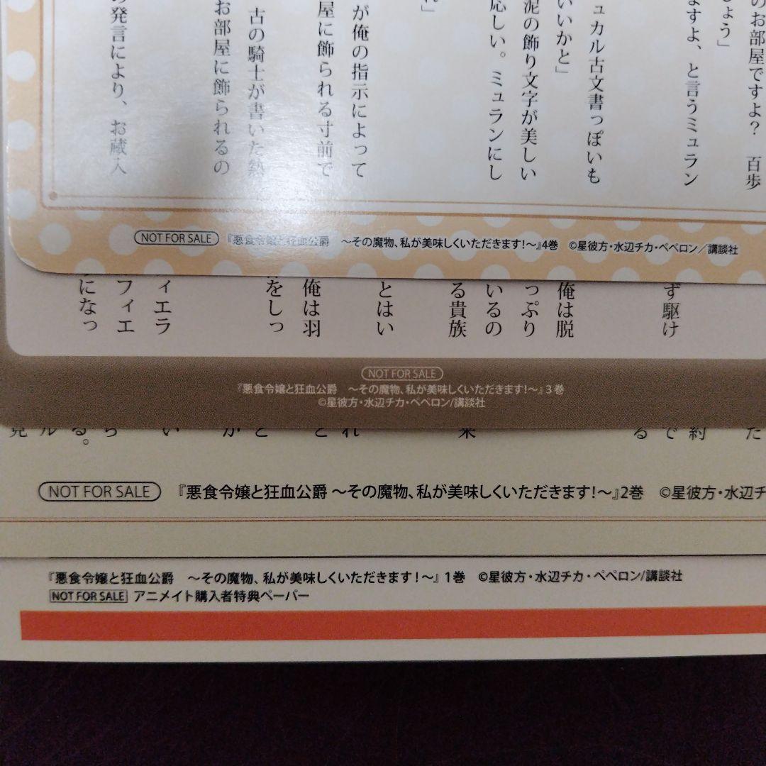 悪食令嬢と狂血公爵　1〜10　特典付き