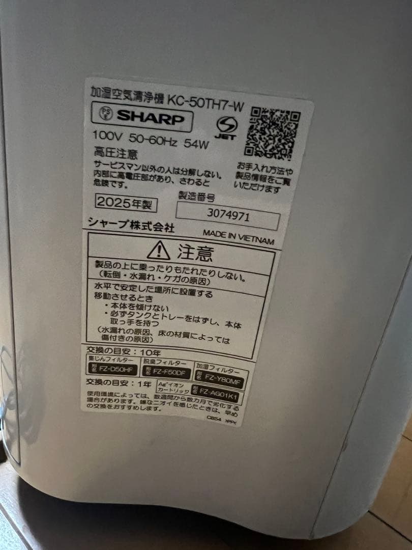 SHARP 加湿空気清浄機 KC-50TH7-W 2025年製 床置型