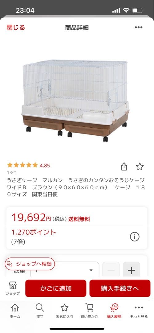 マルカンうさぎのカンタンおそうじケージワイドB フラワン（90x60x60cm）