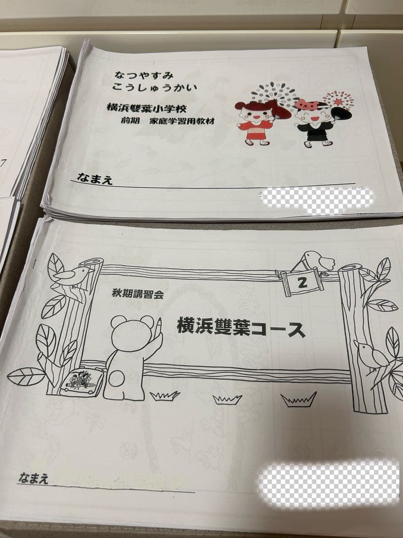 jac横浜雙葉夏期講習　11冊　おまけ雙葉学校別秋期模擬テスト1冊付き