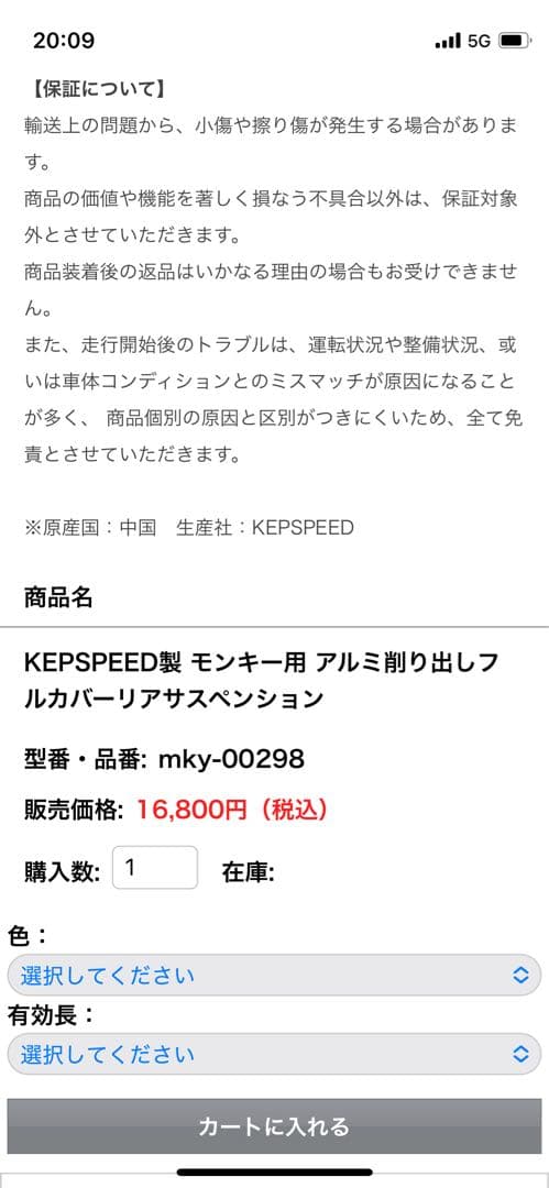 モンキー　ゴリラ　ケップスピード　サスペンション250mm