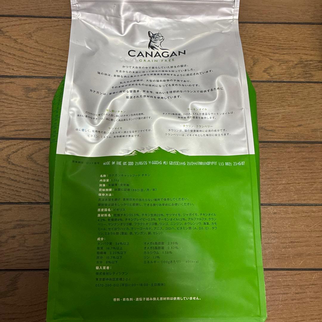 CANAGAN フリーレンジチキン 1.5kg 2袋
