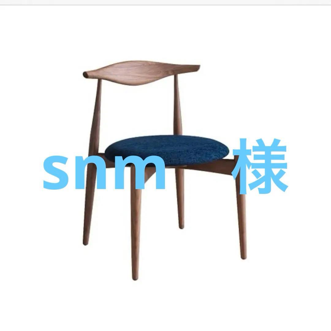 《美品》　アモック　リップチェア　ウォルナット×ネイビー