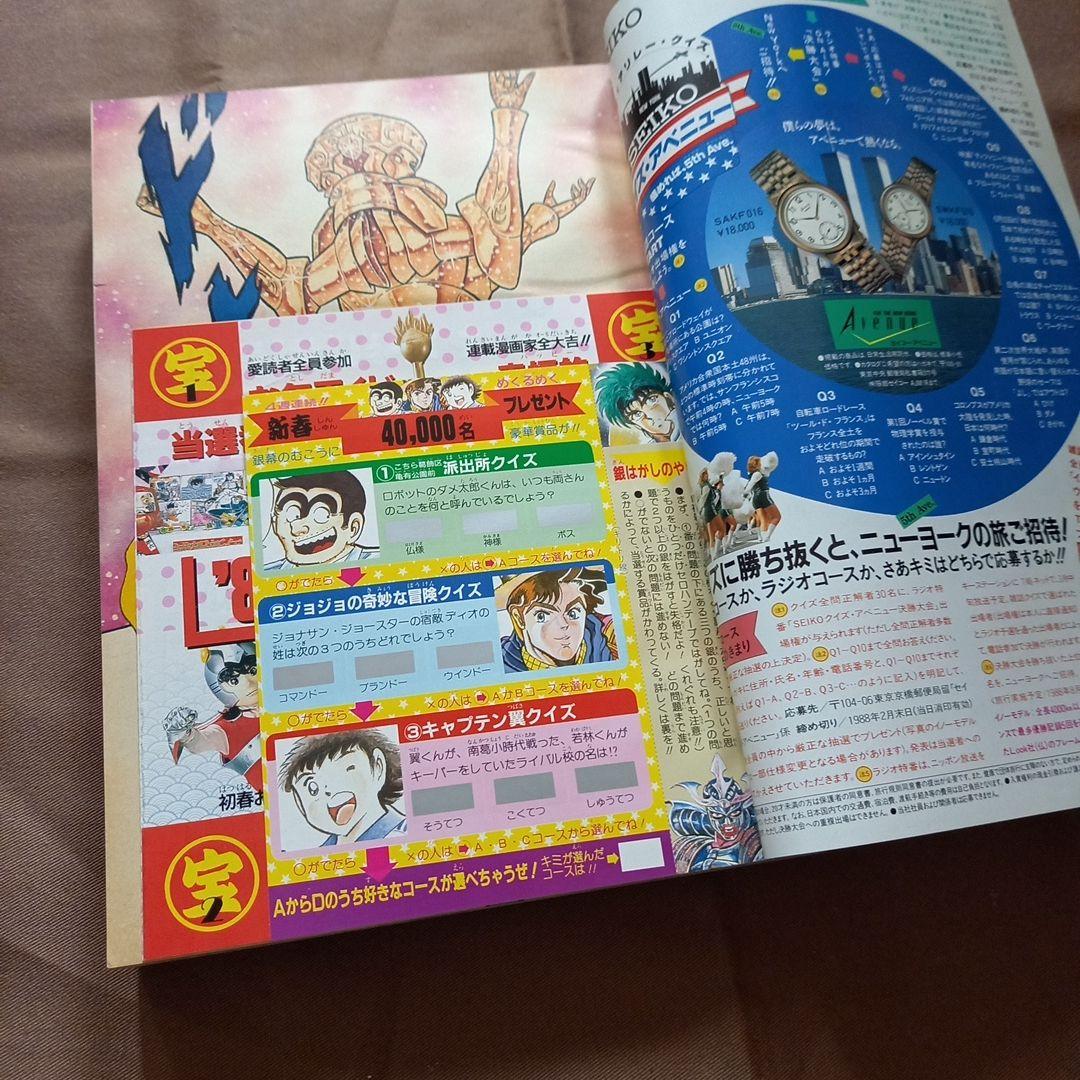 【当時物美品】週刊 少年 ジャンプ 1988年6号 漫画 アニメ