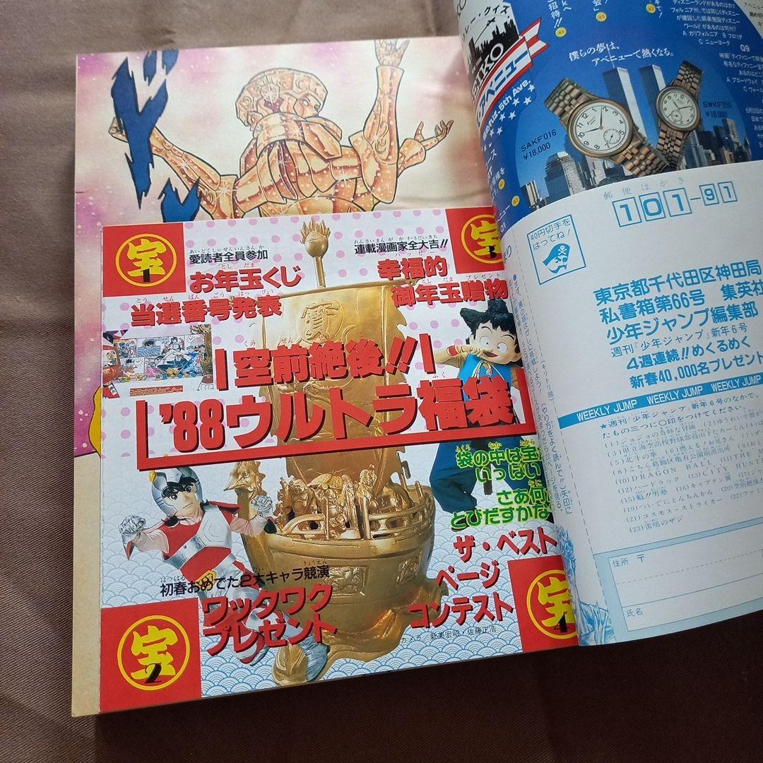 【当時物美品】週刊 少年 ジャンプ 1988年6号 漫画 アニメ