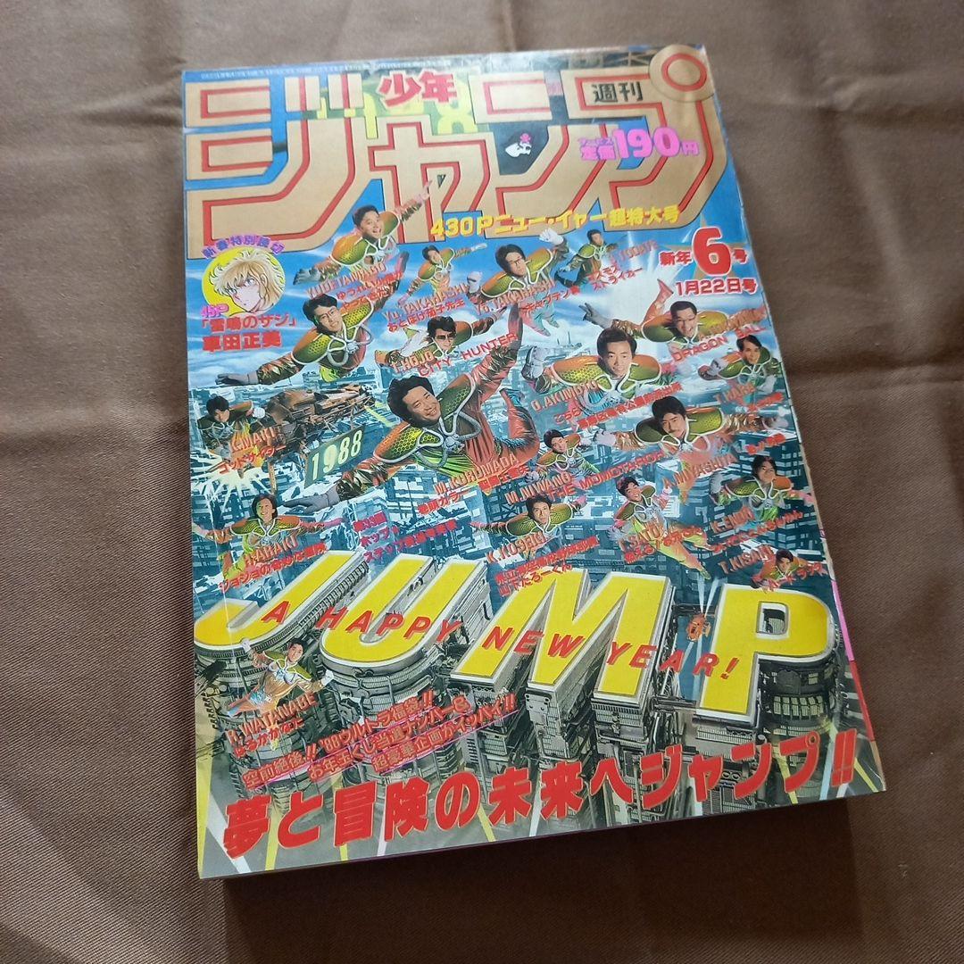 【当時物美品】週刊 少年 ジャンプ 1988年6号 漫画 アニメ