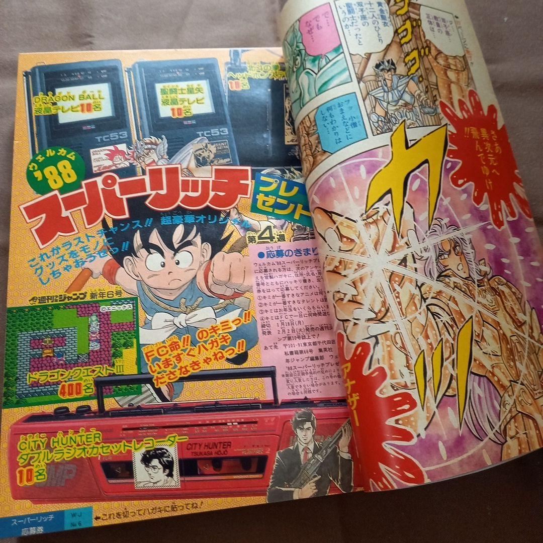 【当時物美品】週刊 少年 ジャンプ 1988年6号 漫画 アニメ