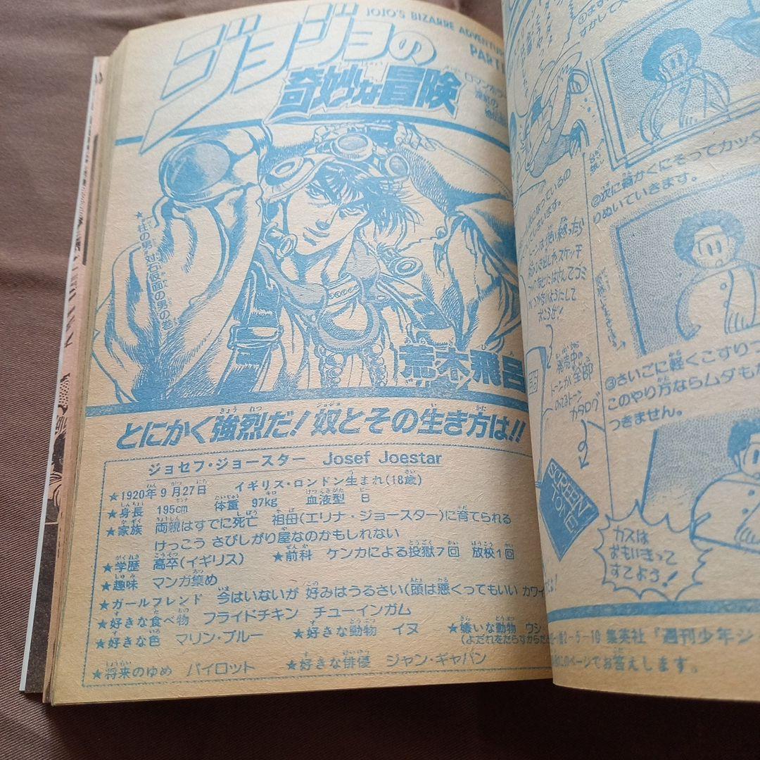 【当時物美品】週刊 少年 ジャンプ 1988年6号 漫画 アニメ