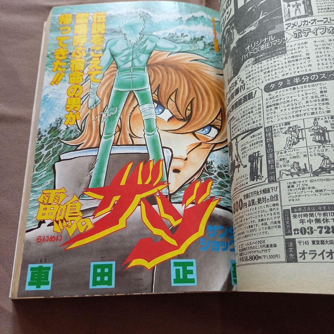 【当時物美品】週刊 少年 ジャンプ 1988年6号 漫画 アニメ
