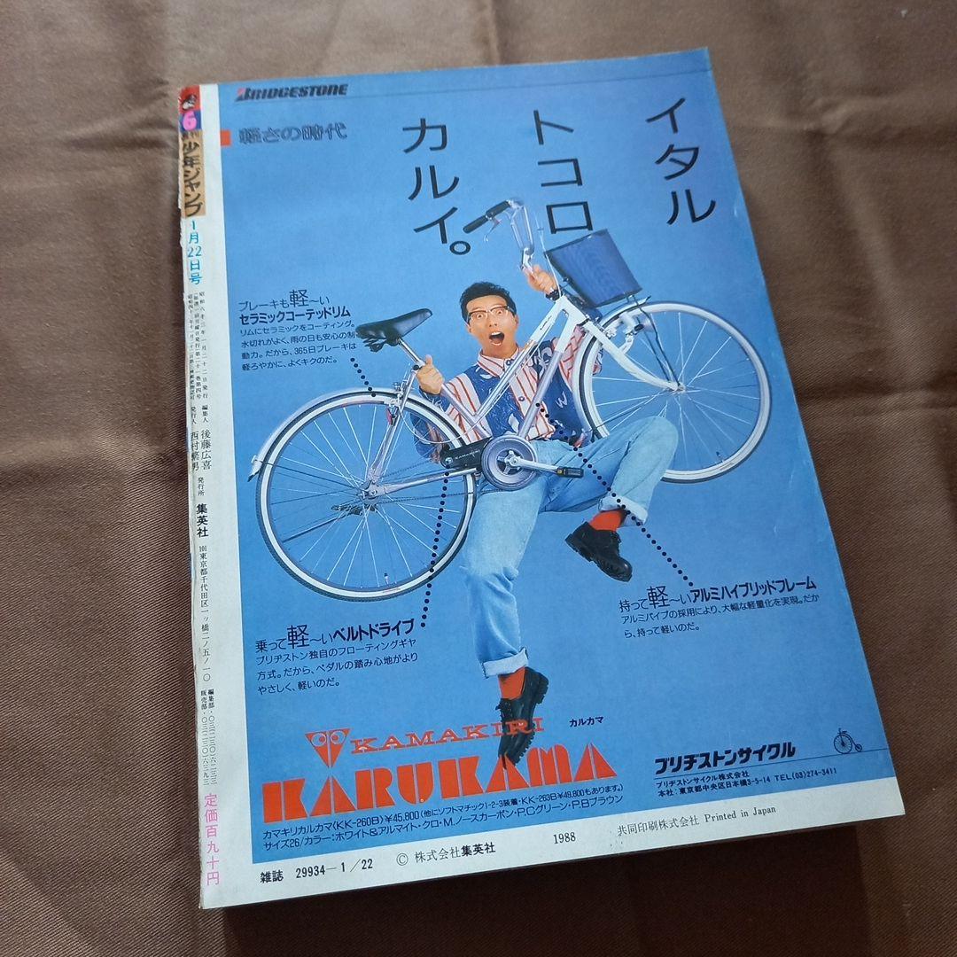 【当時物美品】週刊 少年 ジャンプ 1988年6号 漫画 アニメ