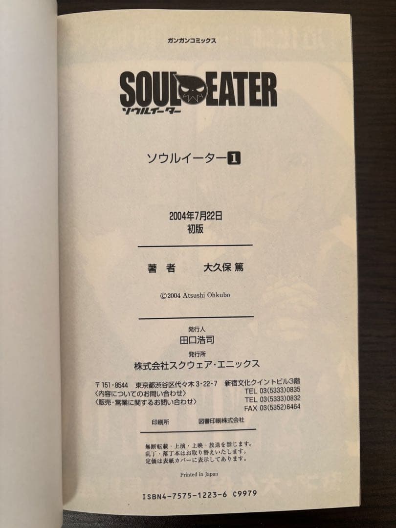 ソウルイーター 1〜25巻 全巻初版 帯 チラシ 全巻セット