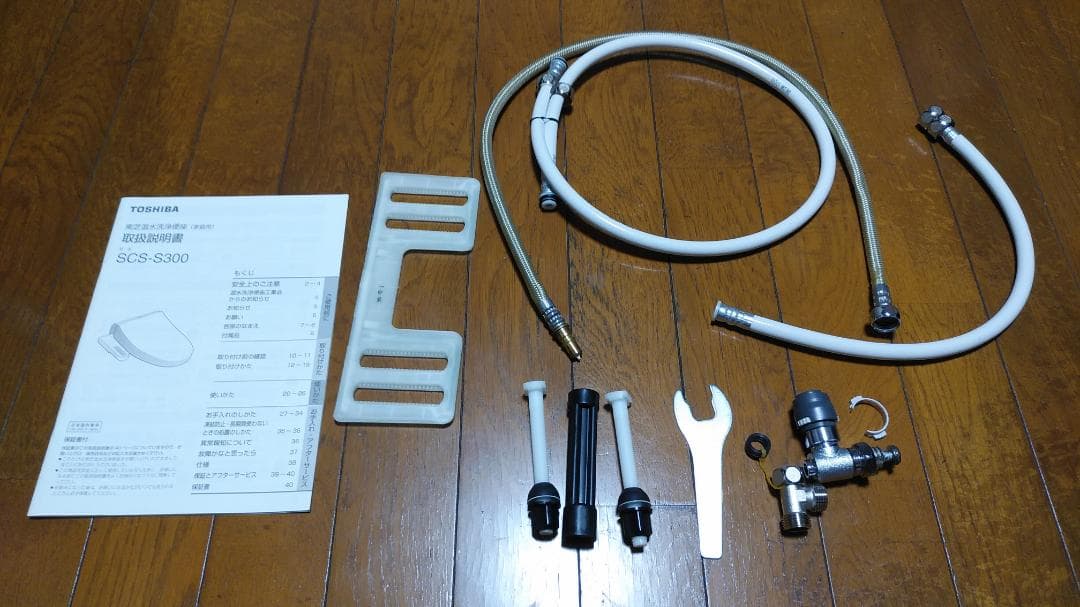 ウォシュレット(東芝温水洗浄便座　瞬間式)