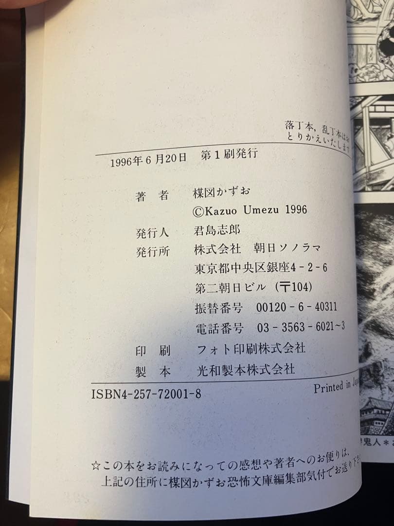【全巻初版】こわい本 文庫版 全14巻 完結セット 楳図かずお