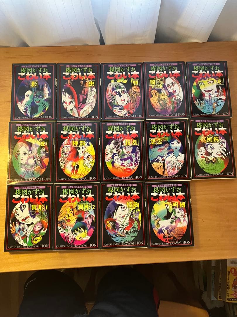 【全巻初版】こわい本 文庫版 全14巻 完結セット 楳図かずお