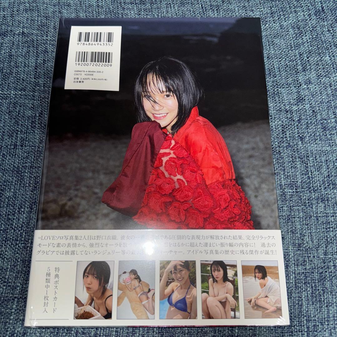 【新品未開封】おまけ付き＝LOVE イコラブ　野口衣織　写真集　君にしか教えない