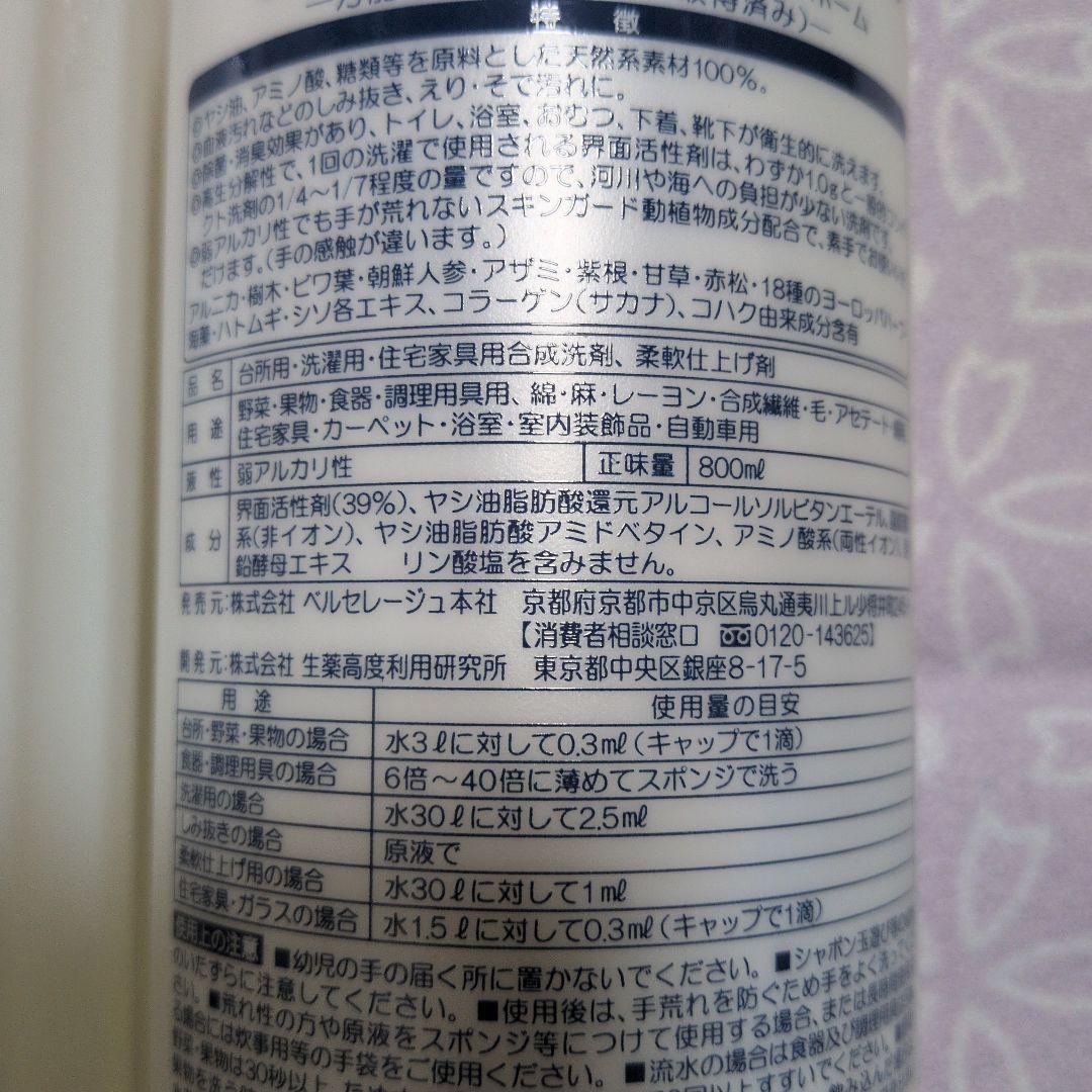 【未開栓】【リニューアル】ベルセレージュ　エコロセーフクリーナーＪ　２本