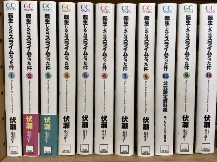 転生したらスライムだった件 1巻〜10巻セット +資料集8.5巻