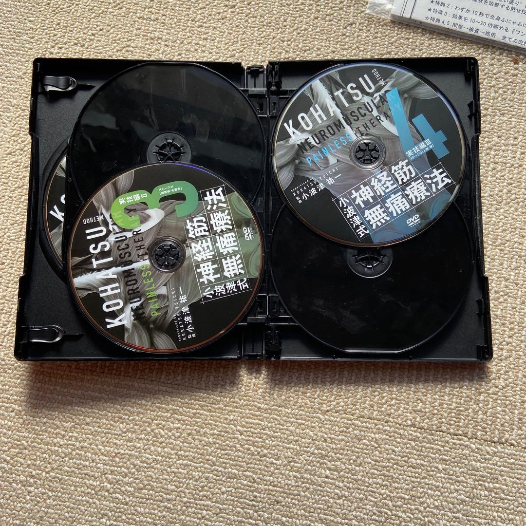 小波津式神経筋無痛療法手技DVDフルセット値下げ