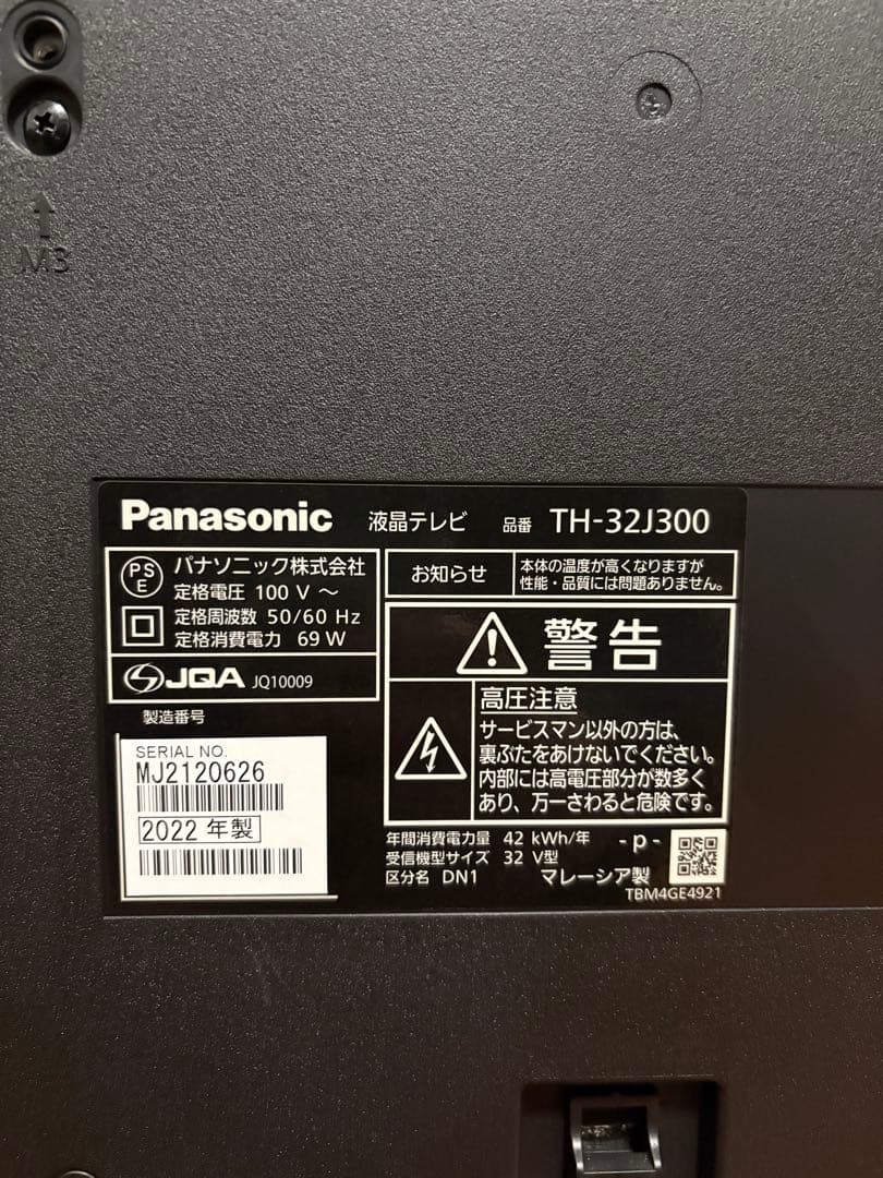 パナソニック　TH-32J300 液晶テレビ　32インチ　TV