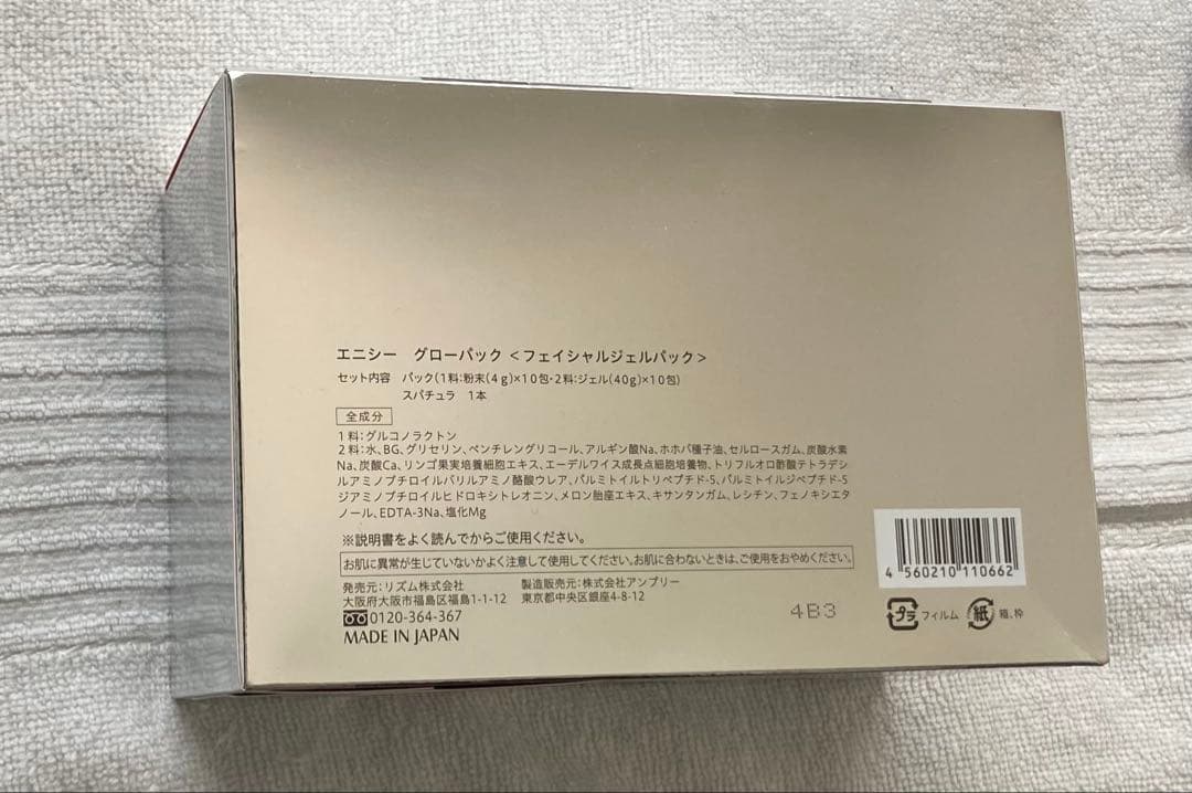 エニシー グローパック 炭酸ガスパック