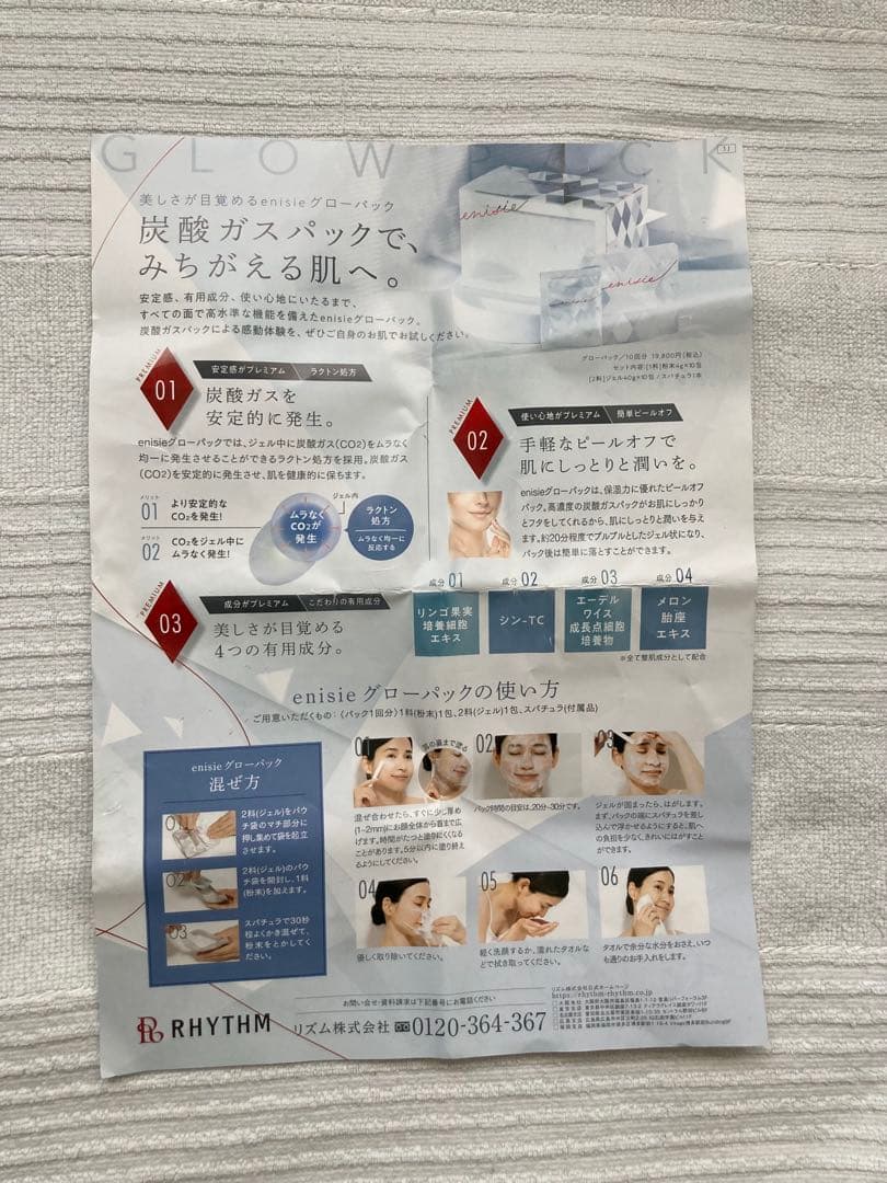 エニシー グローパック 炭酸ガスパック