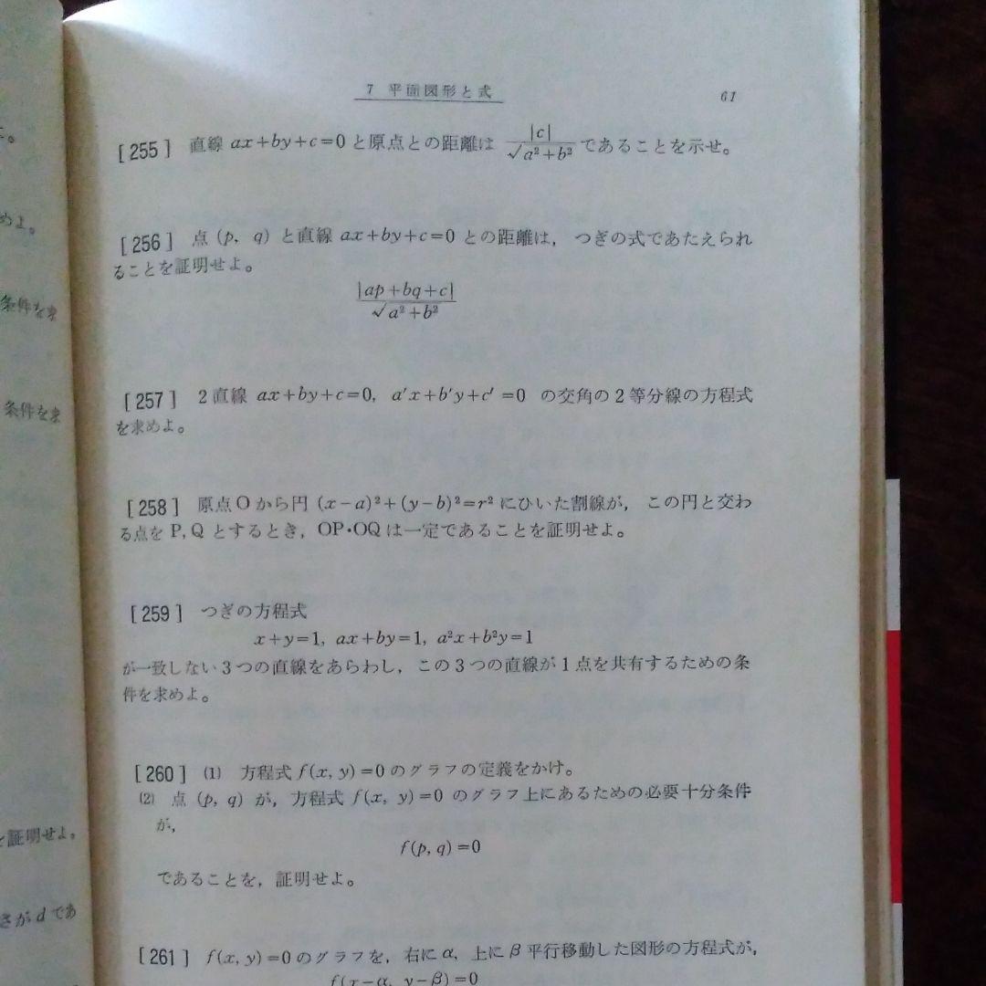 矢野健太郎『増補 数学Ⅰ難問集』学生社,1978。