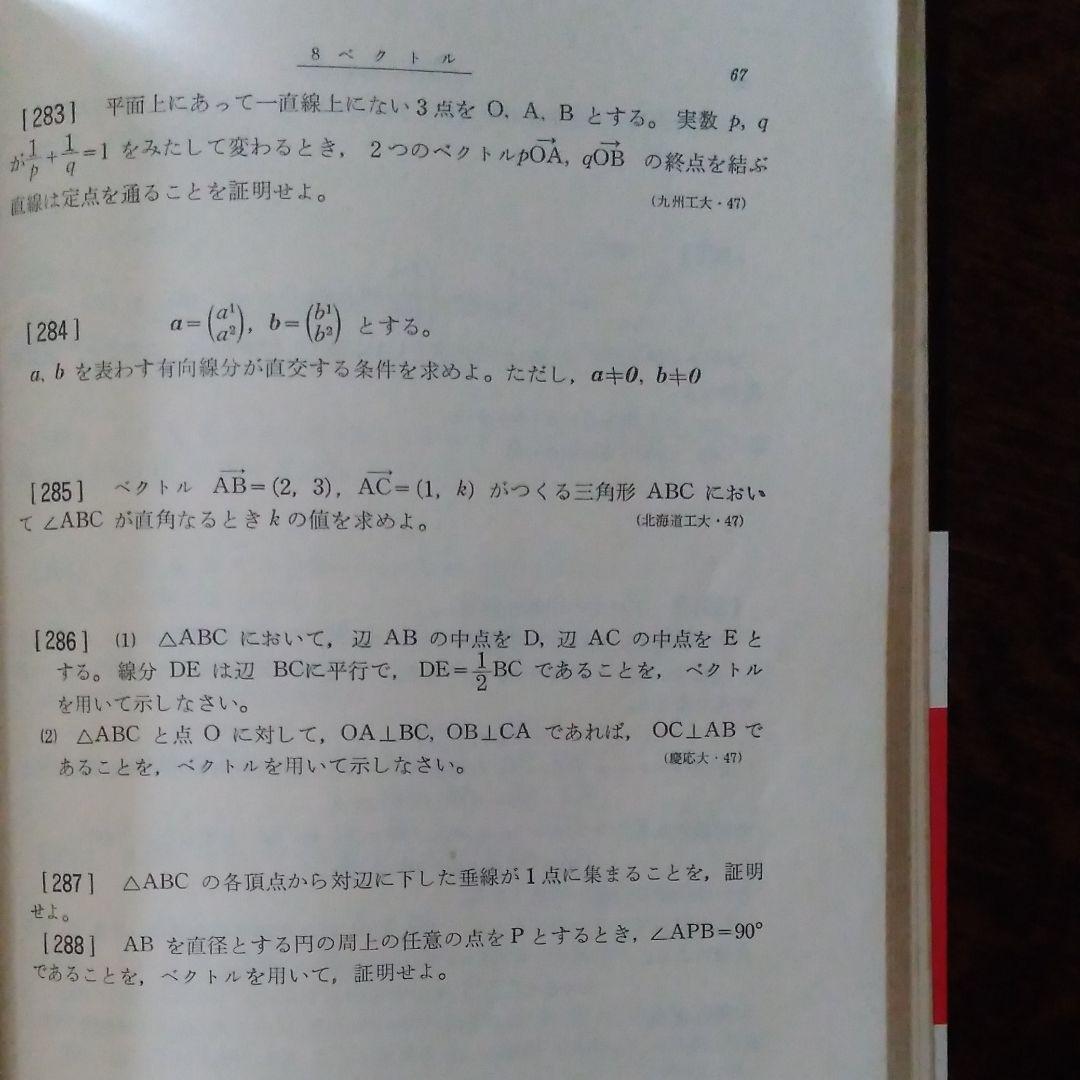 矢野健太郎『増補 数学Ⅰ難問集』学生社,1978。