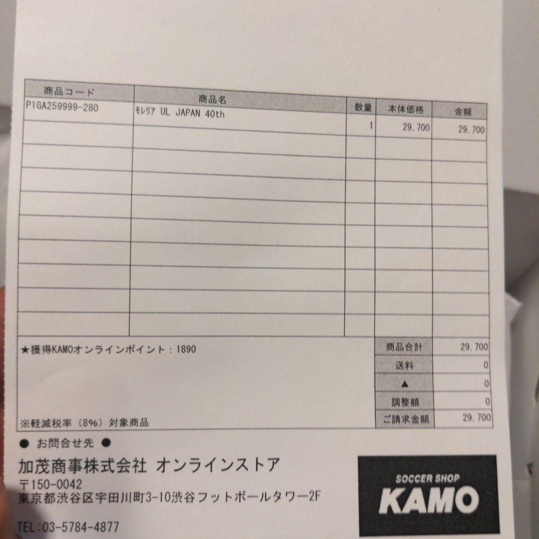 新品28cm40周年限定 新品モレリアUL JAPAN　ウルトラライト白ホワイト