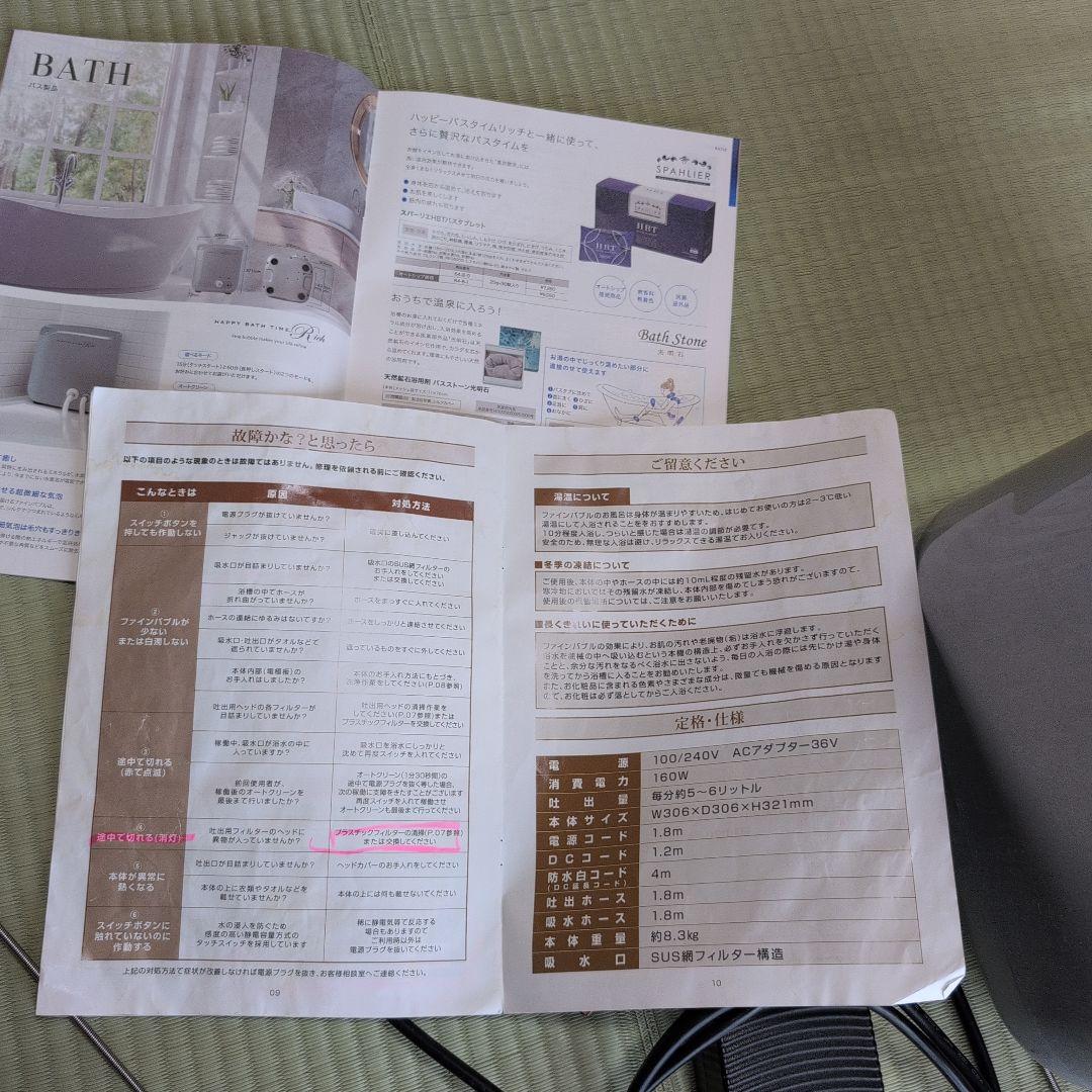 YOSA ヨサ ハッピーバスタイムリッチ　水素風呂　ジャンク品