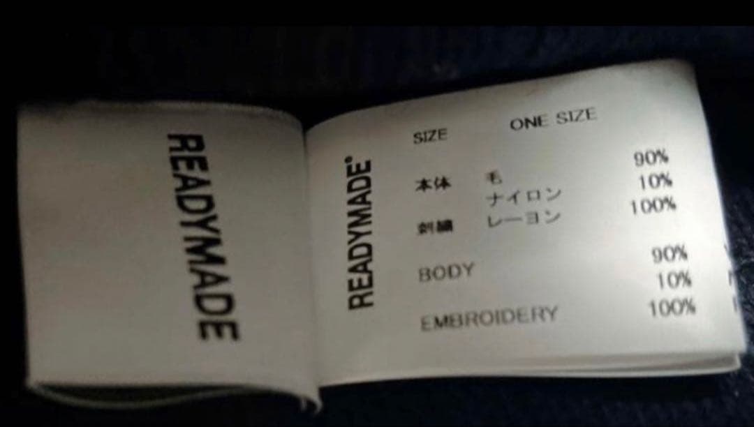 の*ん様 READYMADE レディメイド ニットキャップ