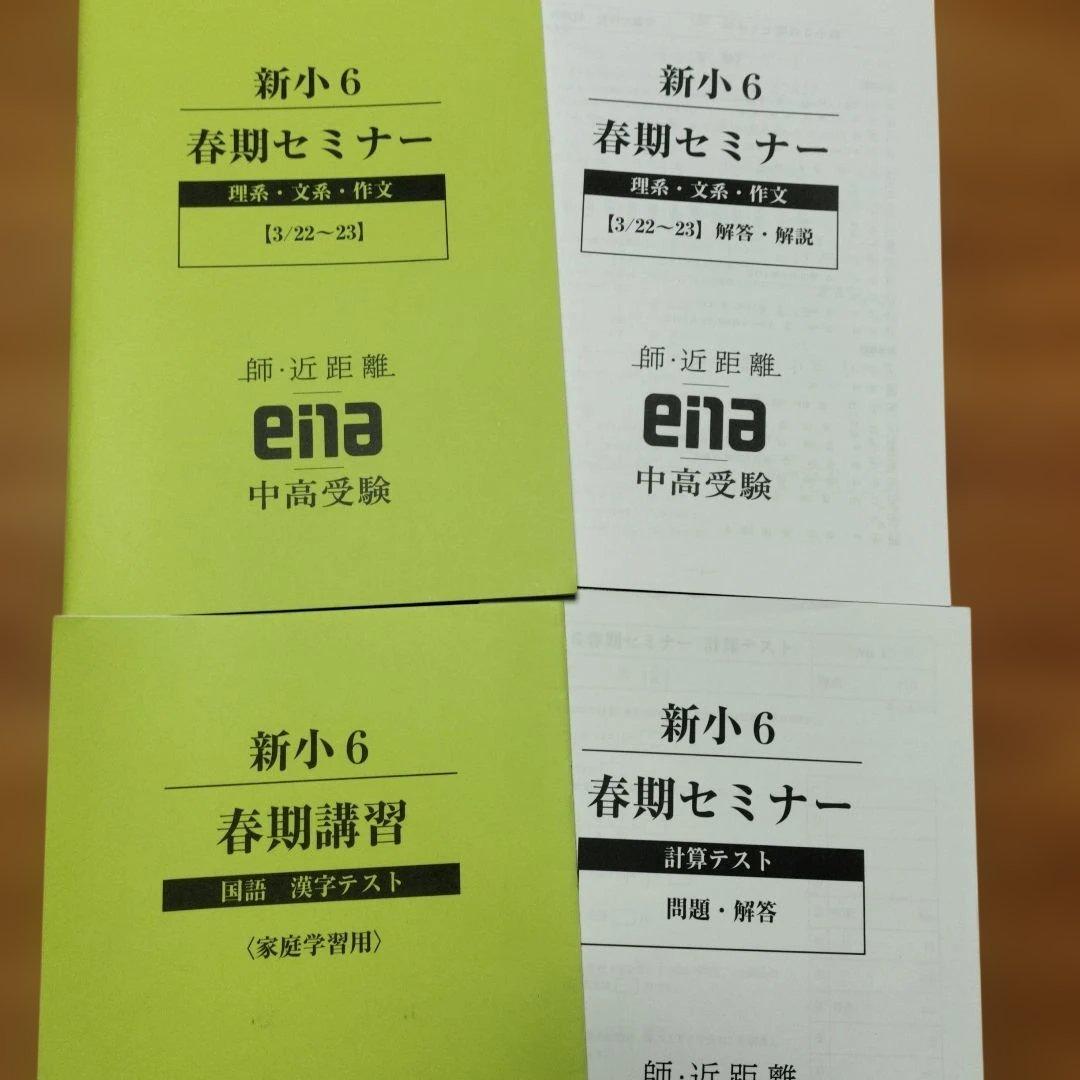 ena 小6 テキスト パースペクティブ フルセット 本科 講習 セミナー