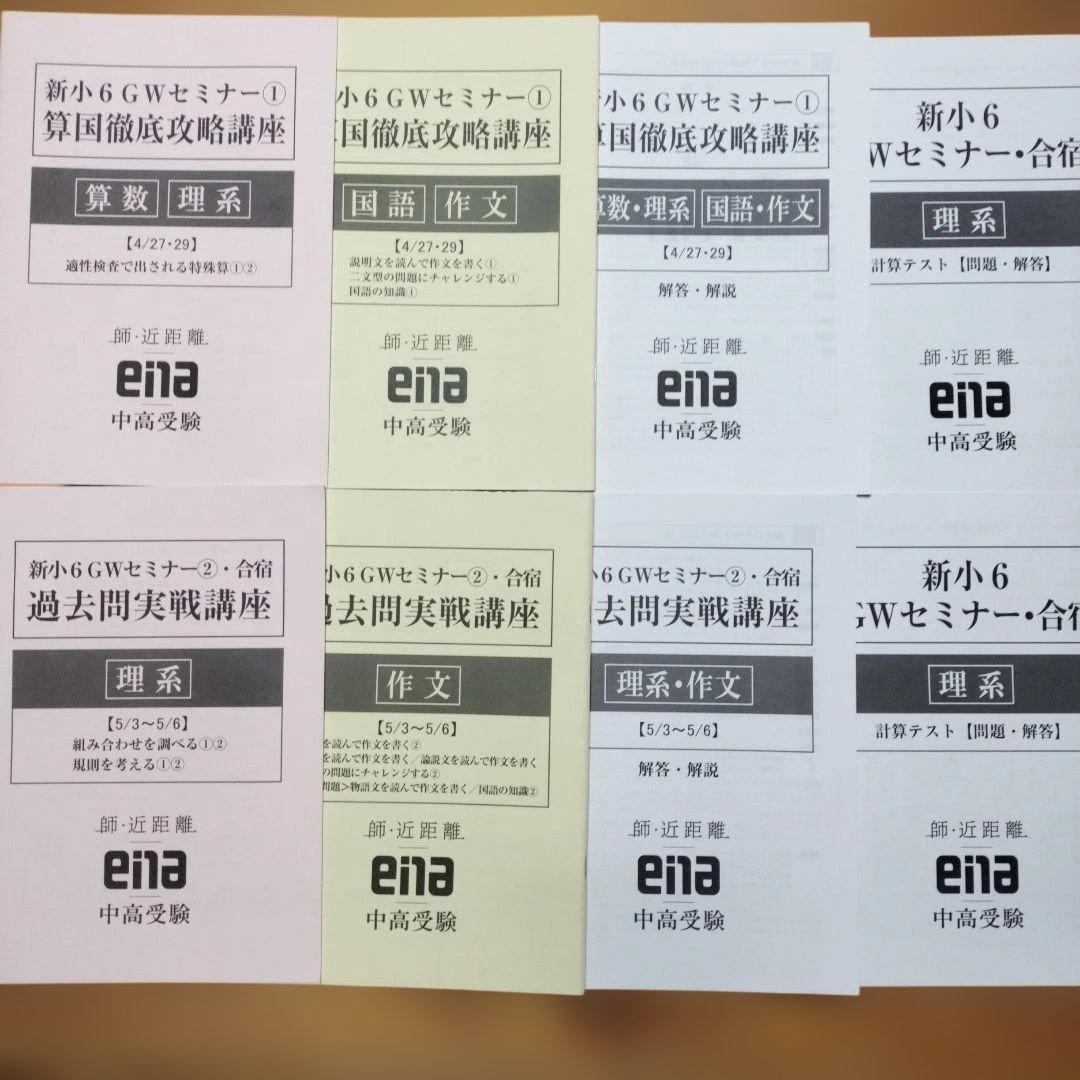 ena 小6 テキスト パースペクティブ フルセット 本科 講習 セミナー