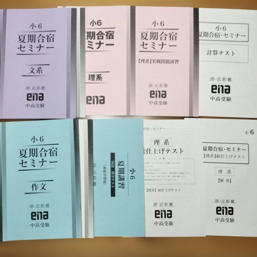 ena 小6 テキスト パースペクティブ フルセット 本科 講習 セミナー