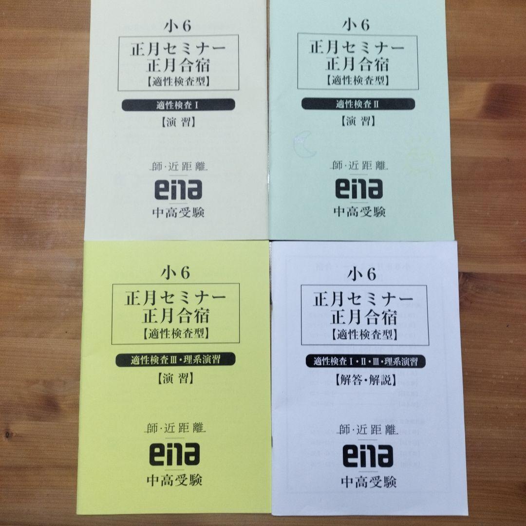 ena 小6 テキスト パースペクティブ フルセット 本科 講習 セミナー